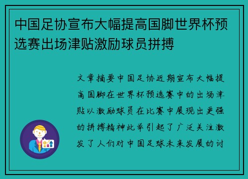 中国足协宣布大幅提高国脚世界杯预选赛出场津贴激励球员拼搏