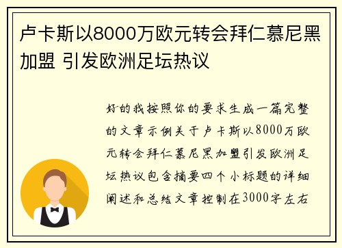 卢卡斯以8000万欧元转会拜仁慕尼黑加盟 引发欧洲足坛热议 卢卡斯以8000万欧元转会拜仁慕尼黑加盟 引发欧洲足坛热议